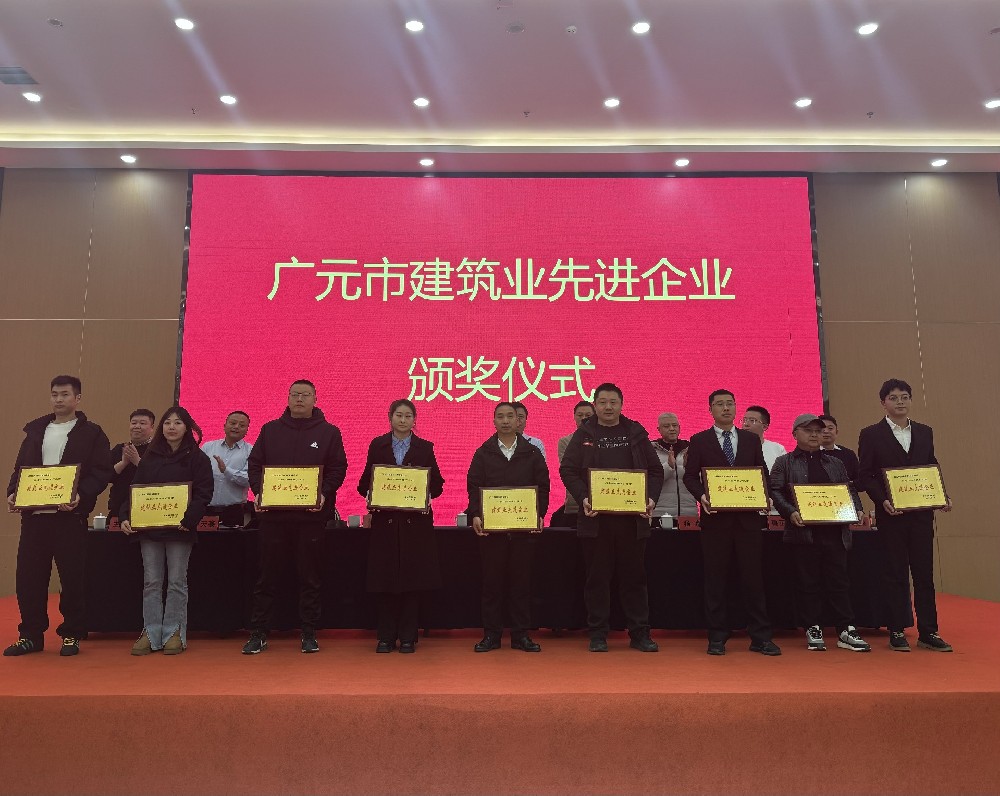 喜報|載譽而歸,攜譽同行,路橋集團獲評廣元市建筑業(yè)協(xié)會兩項表彰